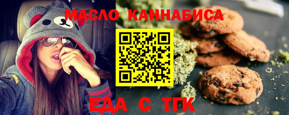 Еда ТГК марихуана Рязань