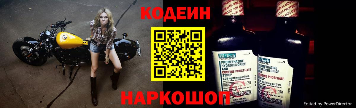Кодеин напиток Lean (лин)  Вход с VPN  Рязань 